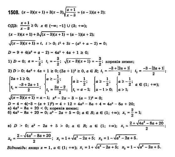 Математика (рівень стандарту) Бевз Г.П., Бевз В.Г., Владімірова Н.Г. Задание 1508