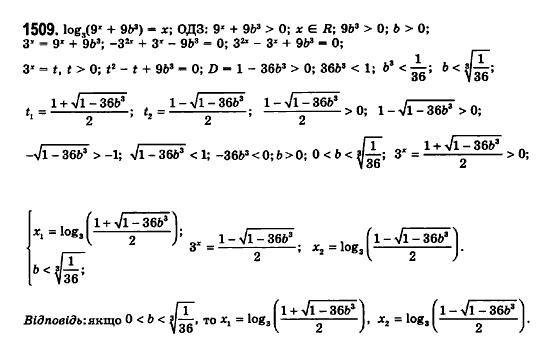 Математика (рівень стандарту) Бевз Г.П., Бевз В.Г., Владімірова Н.Г. Задание 1509