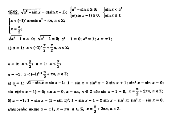 Математика (рівень стандарту) Бевз Г.П., Бевз В.Г., Владімірова Н.Г. Задание 1512