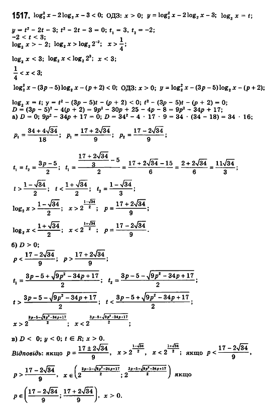 Математика (рівень стандарту) Бевз Г.П., Бевз В.Г., Владімірова Н.Г. Задание 1517
