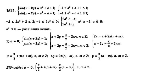 Математика (рівень стандарту) Бевз Г.П., Бевз В.Г., Владімірова Н.Г. Задание 1521