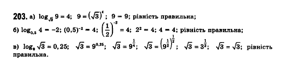 Математика (рівень стандарту) Бевз Г.П., Бевз В.Г., Владімірова Н.Г. Задание 203