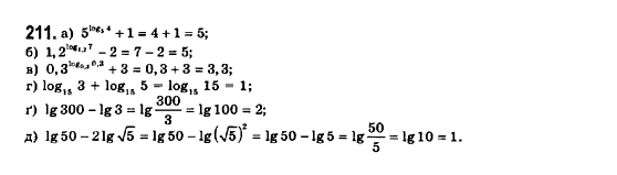 Математика (рівень стандарту) Бевз Г.П., Бевз В.Г., Владімірова Н.Г. Задание 211