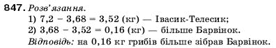 Математика 5 клас Мерзляк А., Полонський Б., Якір М. Задание 847
