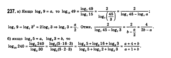 Математика (рівень стандарту) Бевз Г.П., Бевз В.Г., Владімірова Н.Г. Задание 237