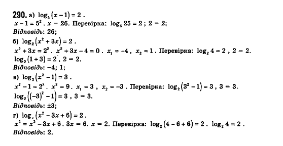 Математика (рівень стандарту) Бевз Г.П., Бевз В.Г., Владімірова Н.Г. Задание 290