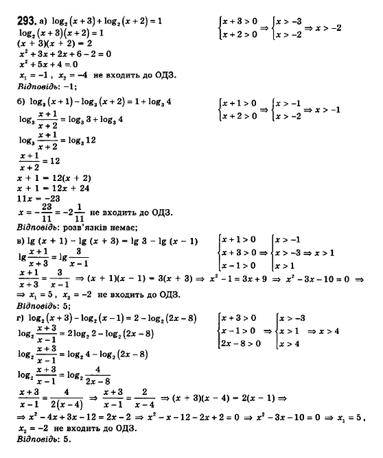Математика (рівень стандарту) Бевз Г.П., Бевз В.Г., Владімірова Н.Г. Задание 293