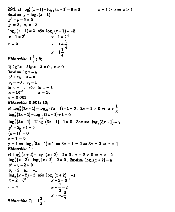 Математика (рівень стандарту) Бевз Г.П., Бевз В.Г., Владімірова Н.Г. Задание 294