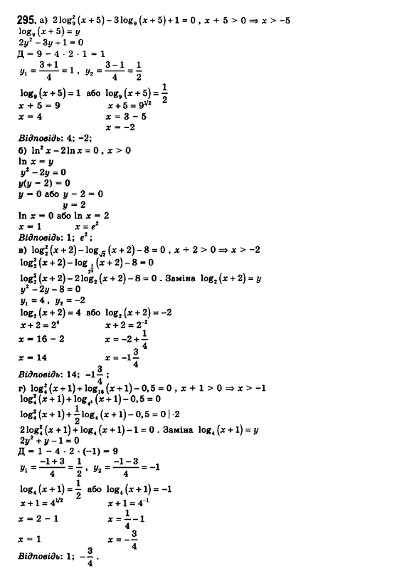 Математика (рівень стандарту) Бевз Г.П., Бевз В.Г., Владімірова Н.Г. Задание 295