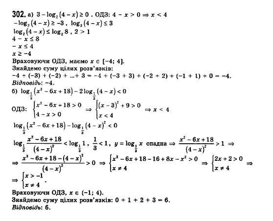 Математика (рівень стандарту) Бевз Г.П., Бевз В.Г., Владімірова Н.Г. Задание 302