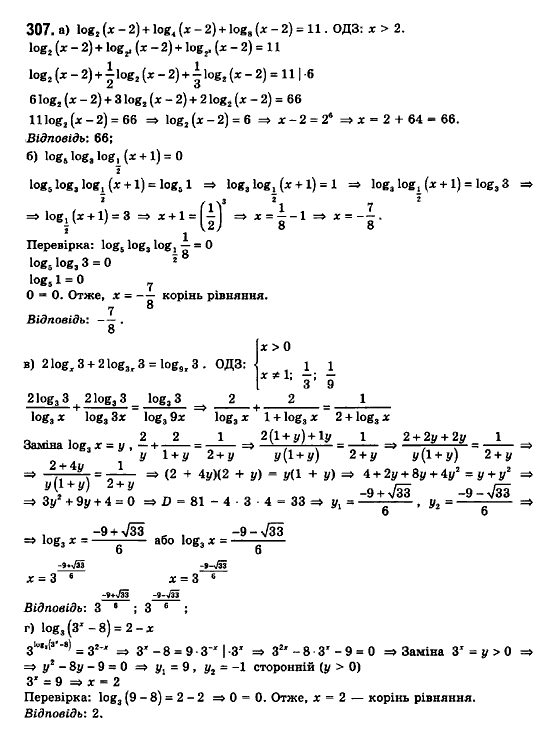 Математика (рівень стандарту) Бевз Г.П., Бевз В.Г., Владімірова Н.Г. Задание 307