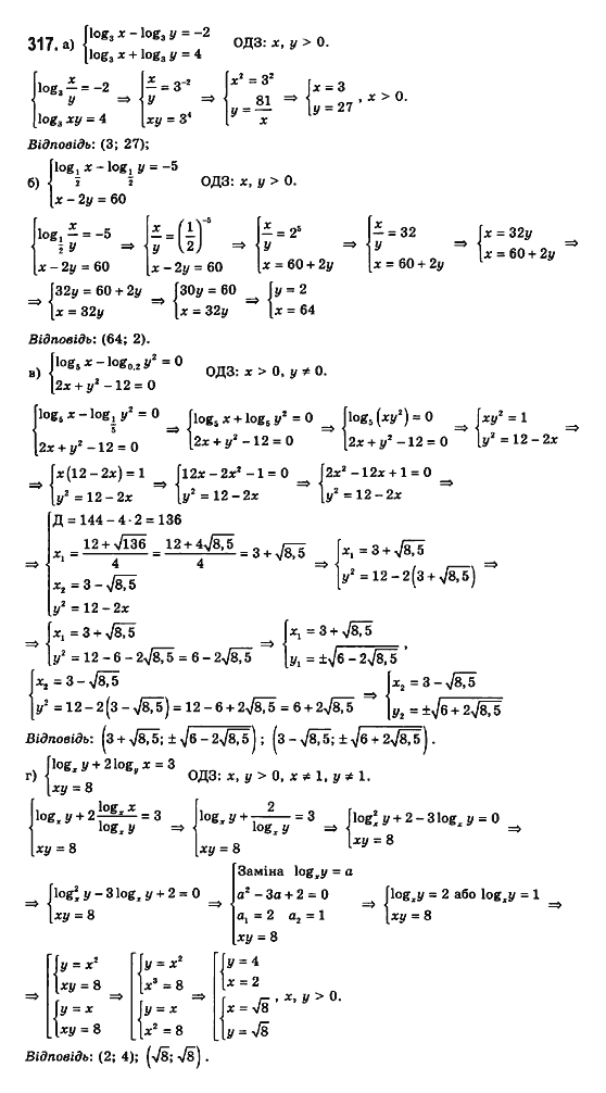 Математика (рівень стандарту) Бевз Г.П., Бевз В.Г., Владімірова Н.Г. Задание 317