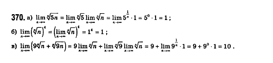 Математика (рівень стандарту) Бевз Г.П., Бевз В.Г., Владімірова Н.Г. Задание 370