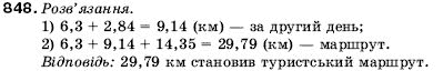 Математика 5 клас Мерзляк А., Полонський Б., Якір М. Задание 848