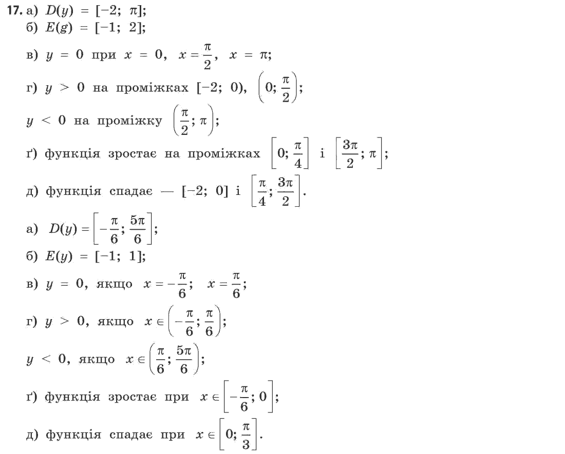 Математика (рівень стандарту) Бевз Г.П., Бевз В.Г. Задание 17