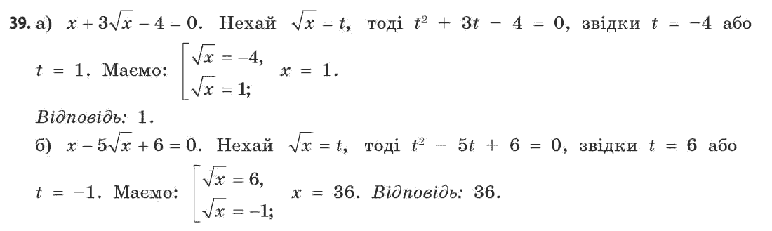 Математика (рівень стандарту) Бевз Г.П., Бевз В.Г. Задание 39