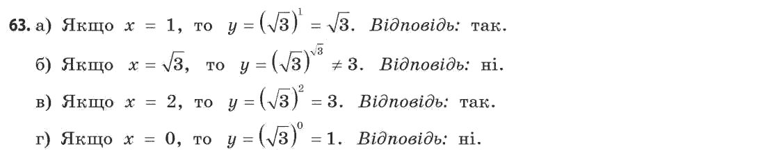Математика (рівень стандарту) Бевз Г.П., Бевз В.Г. Задание 63