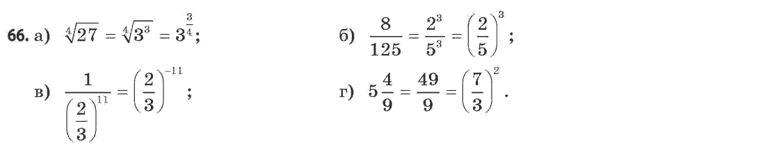 Математика (рівень стандарту) Бевз Г.П., Бевз В.Г. Задание 66
