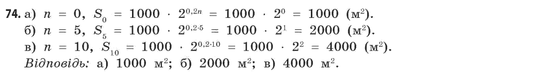 Математика (рівень стандарту) Бевз Г.П., Бевз В.Г. Задание 74