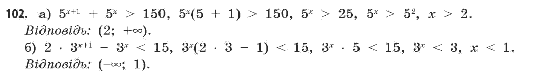 Математика (рівень стандарту) Бевз Г.П., Бевз В.Г. Задание 102