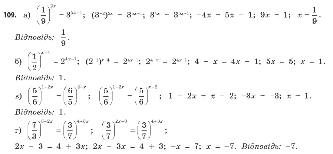 Математика (рівень стандарту) Бевз Г.П., Бевз В.Г. Задание 109
