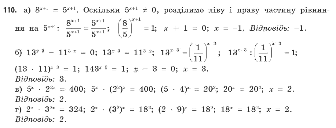 Математика (рівень стандарту) Бевз Г.П., Бевз В.Г. Задание 110