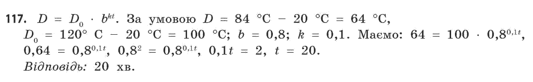 Математика (рівень стандарту) Бевз Г.П., Бевз В.Г. Задание 117