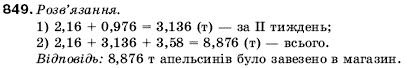 Математика 5 клас Мерзляк А., Полонський Б., Якір М. Задание 849