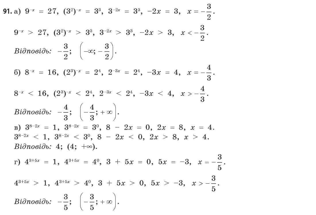 Математика (рівень стандарту) Бевз Г.П., Бевз В.Г. Задание 91