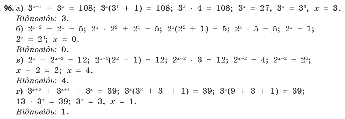 Математика (рівень стандарту) Бевз Г.П., Бевз В.Г. Задание 96