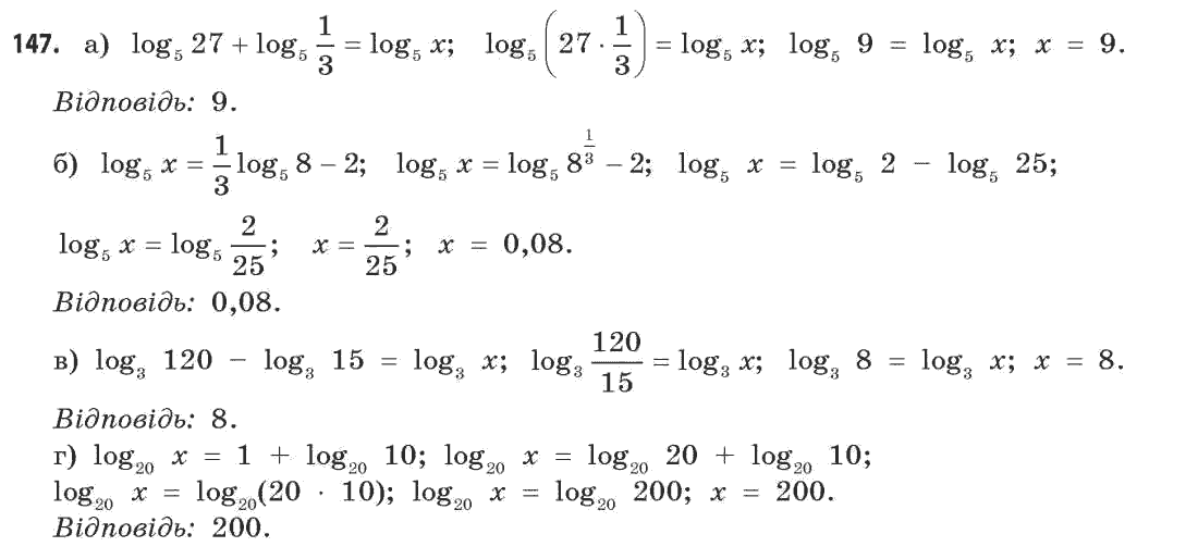 Математика (рівень стандарту) Бевз Г.П., Бевз В.Г. Задание 147