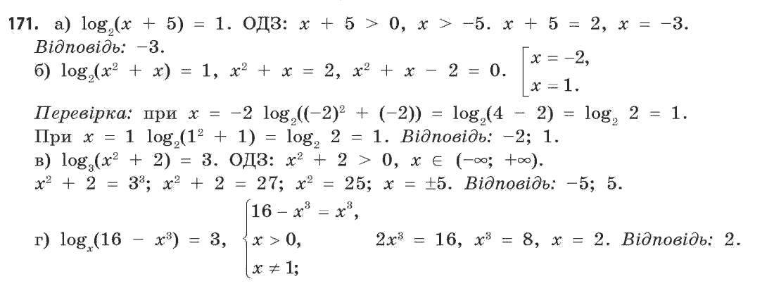 Математика (рівень стандарту) Бевз Г.П., Бевз В.Г. Задание 171
