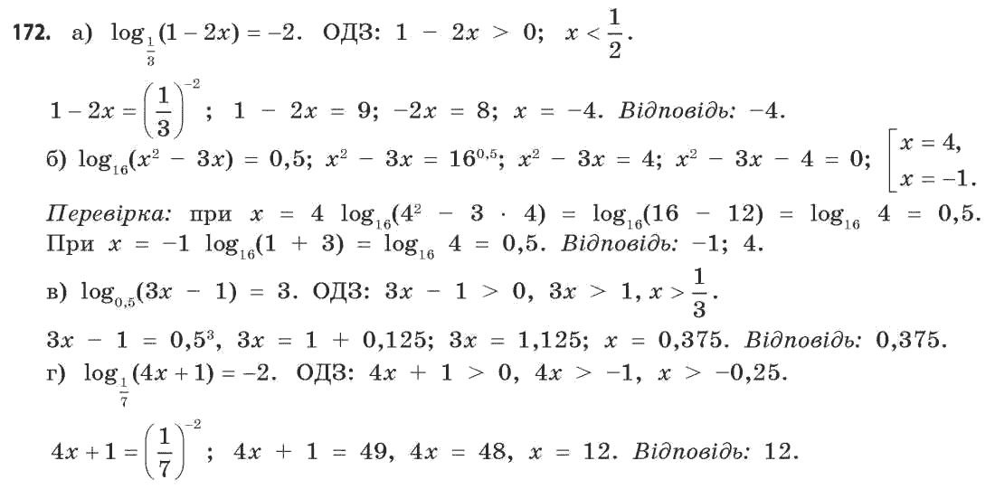 Математика (рівень стандарту) Бевз Г.П., Бевз В.Г. Задание 172