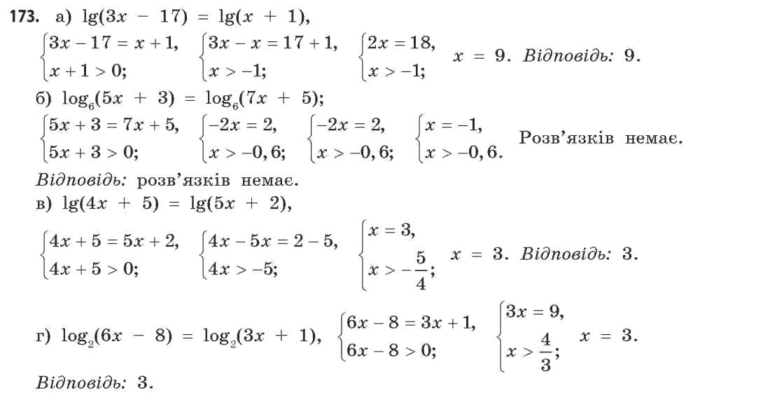 Математика (рівень стандарту) Бевз Г.П., Бевз В.Г. Задание 173