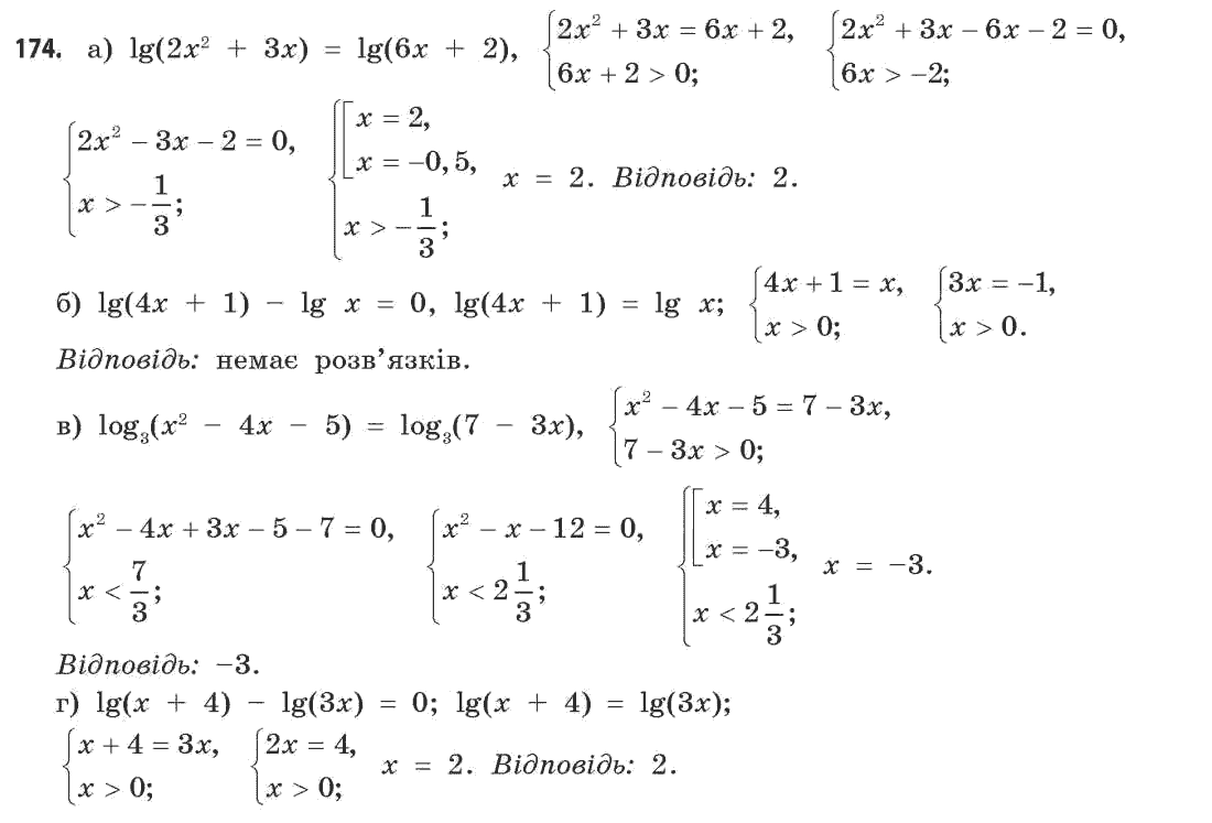 Математика (рівень стандарту) Бевз Г.П., Бевз В.Г. Задание 174