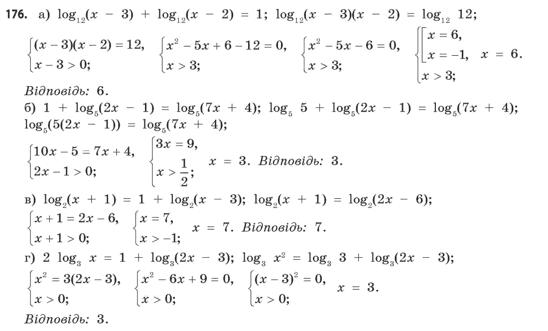 Математика (рівень стандарту) Бевз Г.П., Бевз В.Г. Задание 176