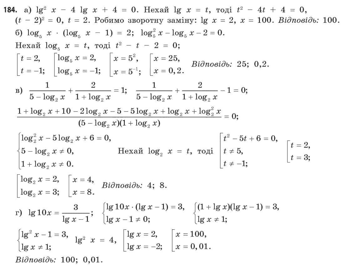 Математика (рівень стандарту) Бевз Г.П., Бевз В.Г. Задание 184