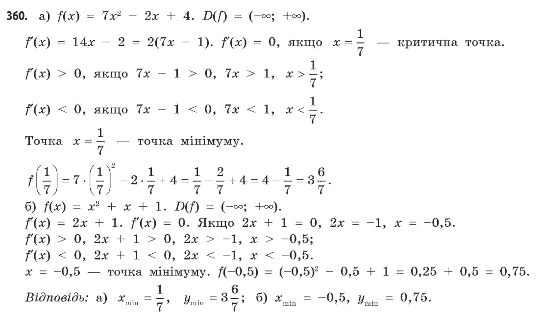 Математика (рівень стандарту) Бевз Г.П., Бевз В.Г. Задание 360
