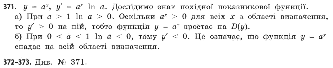 Математика (рівень стандарту) Бевз Г.П., Бевз В.Г. Задание 371373