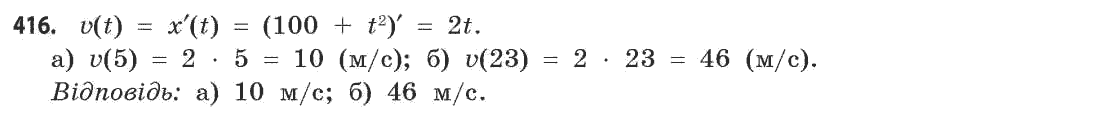 Математика (рівень стандарту) Бевз Г.П., Бевз В.Г. Задание 416