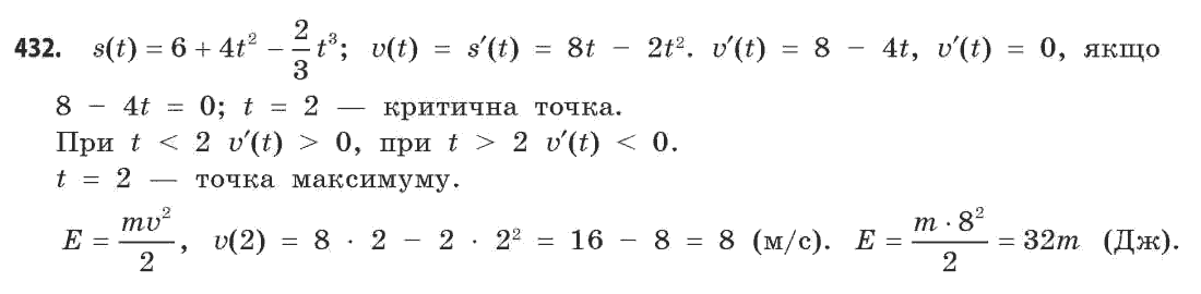 Математика (рівень стандарту) Бевз Г.П., Бевз В.Г. Задание 432