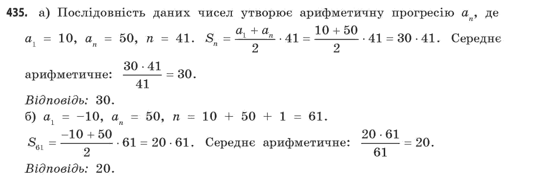 Математика (рівень стандарту) Бевз Г.П., Бевз В.Г. Задание 435