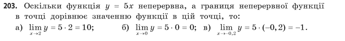 Математика (рівень стандарту) Бевз Г.П., Бевз В.Г. Задание 203