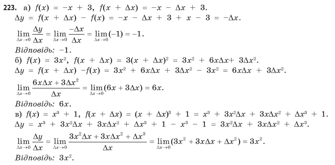 Математика (рівень стандарту) Бевз Г.П., Бевз В.Г. Задание 223