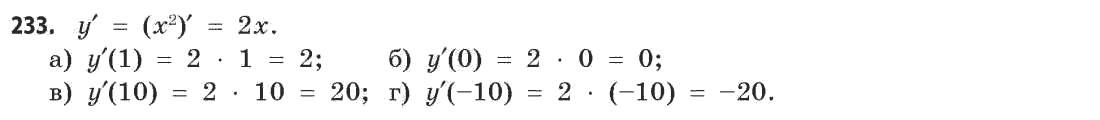 Математика (рівень стандарту) Бевз Г.П., Бевз В.Г. Задание 233