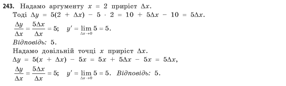 Математика (рівень стандарту) Бевз Г.П., Бевз В.Г. Задание 243