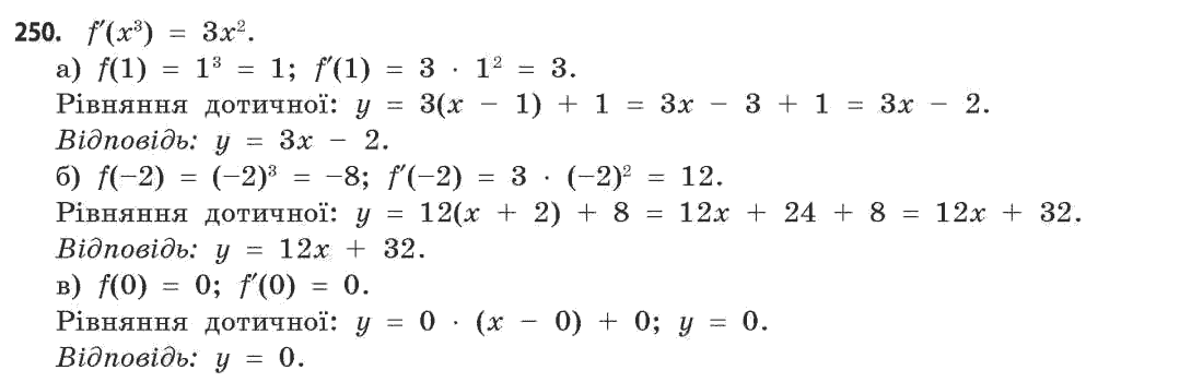 Математика (рівень стандарту) Бевз Г.П., Бевз В.Г. Задание 250
