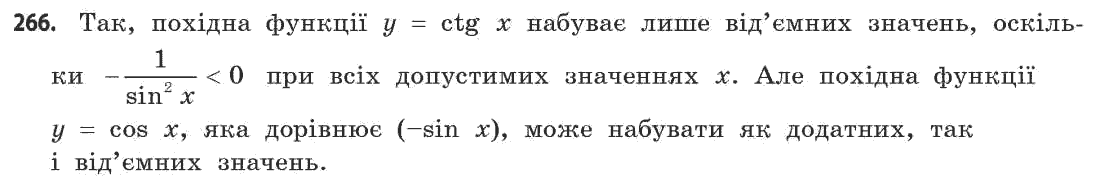 Математика (рівень стандарту) Бевз Г.П., Бевз В.Г. Задание 266