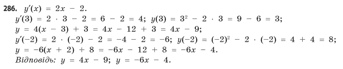 Математика (рівень стандарту) Бевз Г.П., Бевз В.Г. Задание 286