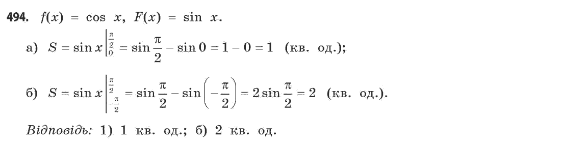 Математика (рівень стандарту) Бевз Г.П., Бевз В.Г. Задание 494